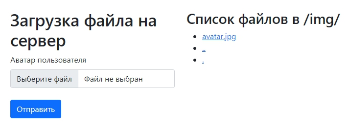 Как загрузить файл на сервер php